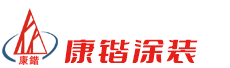 扬州康锴涂装机械有限公司【官网】